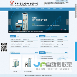 常州纺仪|纺织检测仪器|强伸仪-常州八方力士纺织仪器有限公司