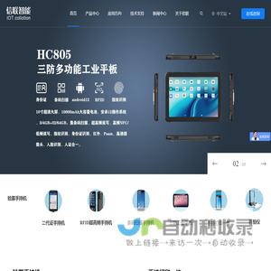 RFID手持机PDA-PDA手持终端设备-三防工业平板数据采集器-深圳市信联智能识别技术有限公司