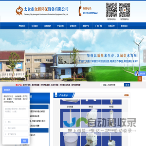 聚丙烯搅拌罐|缠绕罐-钢衬四氟储罐-水喷射真空机组-众新环保设备