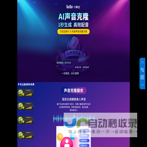 声音复刻_声音克隆_音色定制-小乐色AI
