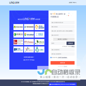 灵析 - 用户注册