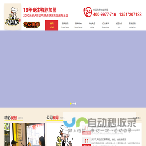 武汉黑鸭加盟,黑鸭培训,武汉黑鸭技术培训,小吃创业,鸭脖培训公司-周记食品公司官网,久周记武汉黑鸭总部