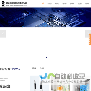 武汉鼎派电子科技有限公司
