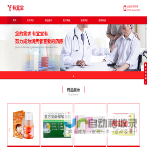 首页 - 台州有宜堂医药有限公司公司