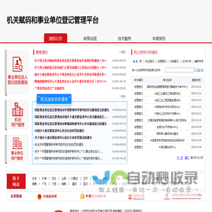 机关赋码和事业单位登记管理平台