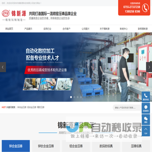 锌合金压铸厂家_深圳铝合金压铸加工厂_精密压铸定制-深圳市锦新源科技有限公司