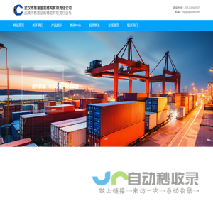 冶金专用设备,港湾机械,环保设备_武汉市慈惠金属结构有限责任公司