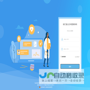 医汇智云诊所管理系统