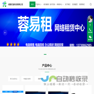成都亿霸科技有限公司_租电脑 同城租电脑