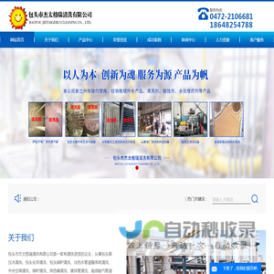 包头市杰太格瑞清洗有限公司