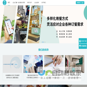 熙香企业订餐平台