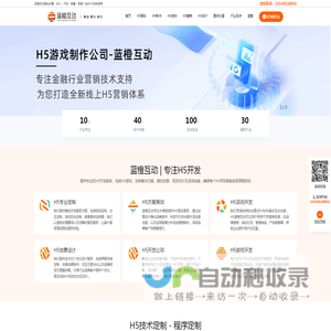 上海H5游戏制作公司|上海H5游戏定制|H5开发|H5制作|-蓝橙互动