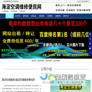 海淀空调维修,海淀空调移机,海淀空调加氟-海淀空调维修便民网