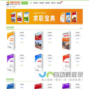 求职宝典_大学生求职指南网