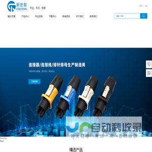 深圳市新世联电子有限公司
