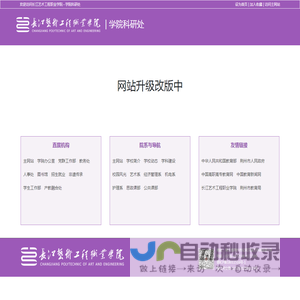 长江艺术工程职业学院--学院科研处