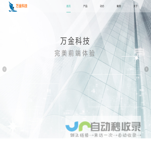 泉州万金信息科技有限公司-首页