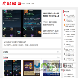 红伞游戏