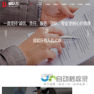 天津市德利人力资源开发有限公司
