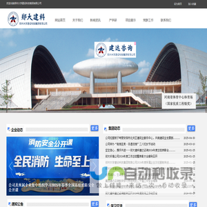 郑州大学建设科技集团有限公司