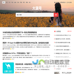 大旗号自媒体 - 商业智慧库 , 行业风向标