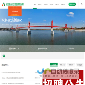 山东省水利工程局有限公司