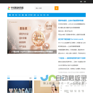 中国潮流时尚报
