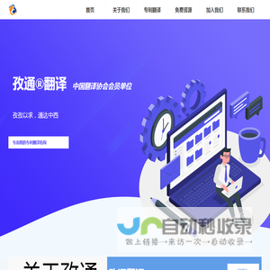 孜通专利翻译公司-专注于专利翻译-武汉孜通信息技术有限公司