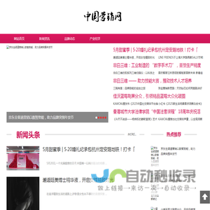 中国营销网