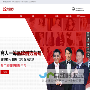 七十二行经纪网-明星代言经纪人平台,明星代言_品牌代言人_形象代言人_冠军代言_品牌形象大使