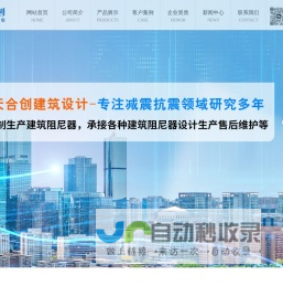 阻尼器|建筑阻尼器|抗震阻尼器-福建中天合创建筑设计有限公司