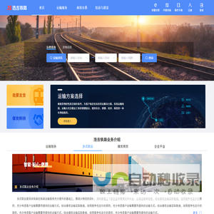 浩吉铁路