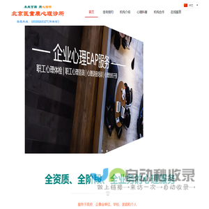 北京医童康心理诊所