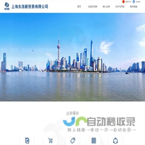 上海东浩新贸易有限公司