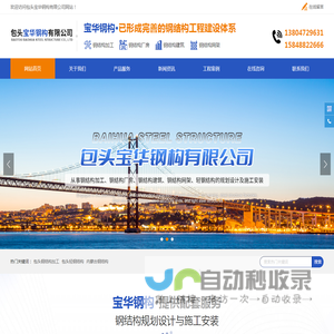 包头钢结构加工-找【包头轻钢结构厂房内蒙古钢结构建筑网架安装】来内蒙古宝华轻钢结构工程公司欢迎咨询