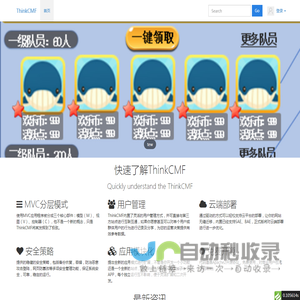 首页 ThinkCMF内容管理框架