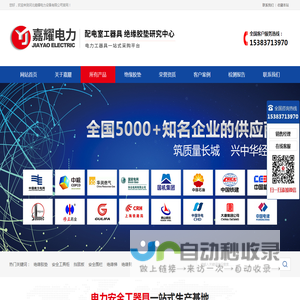 绝缘胶垫_安全工具柜_挡鼠板_安全围栏_绝缘梯凳-河北嘉耀电力设备有限公司
