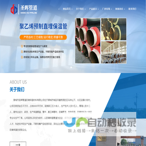 晋城市圣晖管道防腐保温材料有限公司