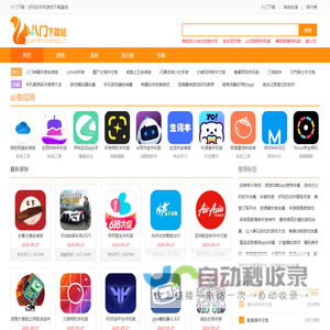 热门手游下载-好玩的热门手游- 八门下载站