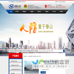 南通诺捷人防工程防护设备有限公司