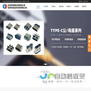 东莞市乾端科技有限公司-USB TYPE A C及MICRO USB系列连接器-五金塑胶模具设计开发与制造商