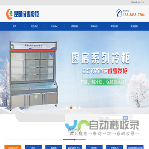 昆明成雪制冷设备有限公司