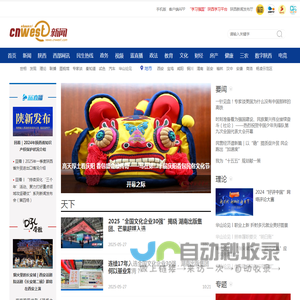 新闻频道——西部网（陕西新闻网）news.cnwest.com