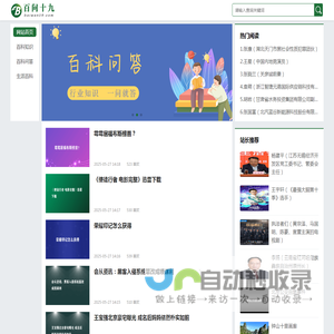 各学科的知识库和常识问答平台-百问十九