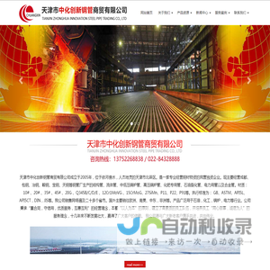 天津市中化创新钢管商贸有限公司-低温用管，锅炉用管，管线管，结构用管，化工用管，液压支柱管，天津市中化创新钢管商贸有限公司