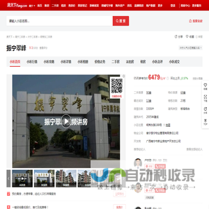 【南宁振宁翠峰小区,二手房,租房】- 南宁房天下