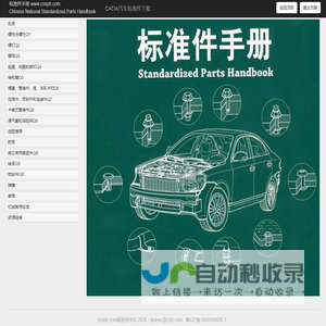 标准件手册