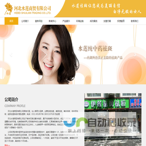 河北水莲商贸有限公司_石家庄哪里祛斑好