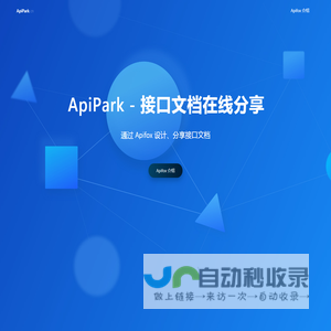 接口文档在线分享 - Apipark