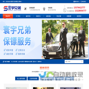 长春保镖公司_企业纠纷保镖公司_婚姻情感纠纷_男女保镖培训|长春寰宇兄弟保镖公司
